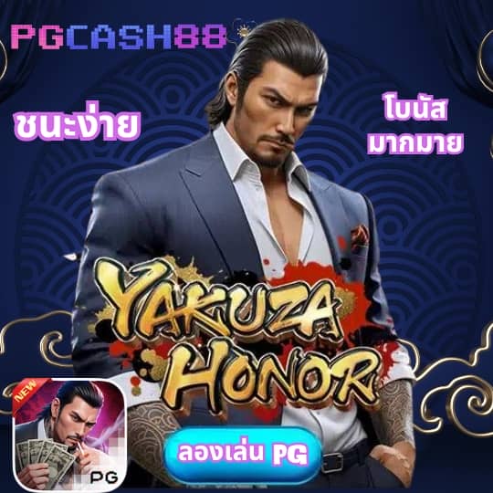 เกมใหม่ pg